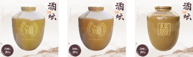 土陶酒坛.png